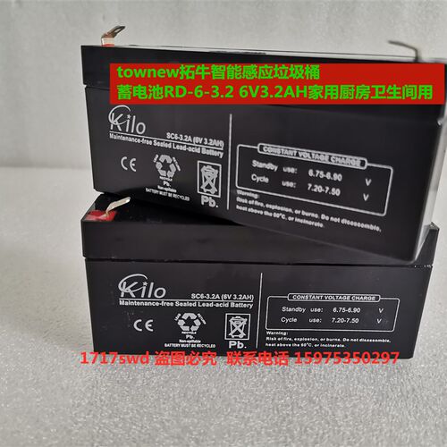 townew拓牛智能感应垃圾桶蓄电池RD-6-3.2 6V3.2AH厨房卫生间家用