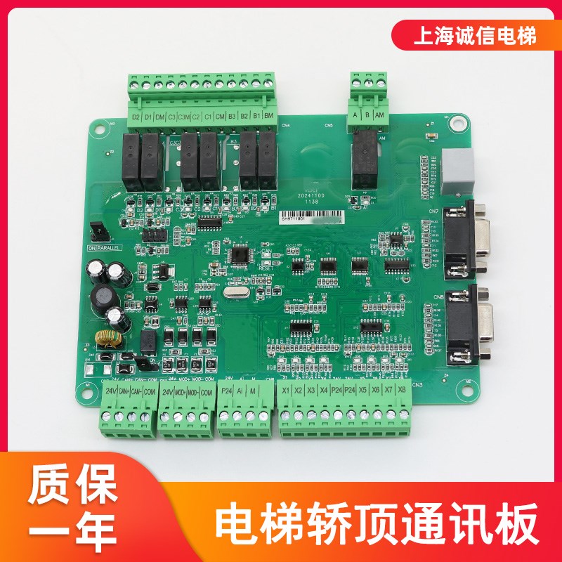 适用于默纳克轿厢通讯板/轿顶板 MCTC-CTB-A B标准协议/专用协议