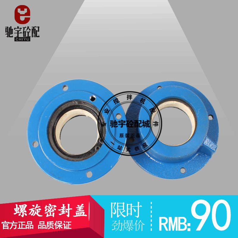 219/273/323螺旋减速机密封端盖/密封函/适用威埃姆仕高玛/防尘盖