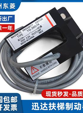 蒂森电梯平层感应器 光电开关 YG-39G1K 门区 BUP-30S电梯配件
