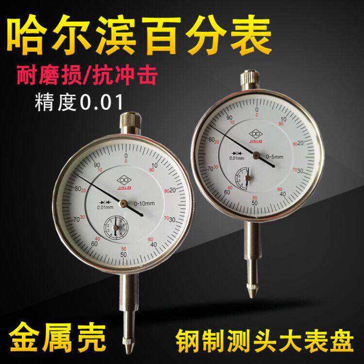哈尔滨产量具百分表 二圈机械百分表指针式百分表 0-10mm精度0.01