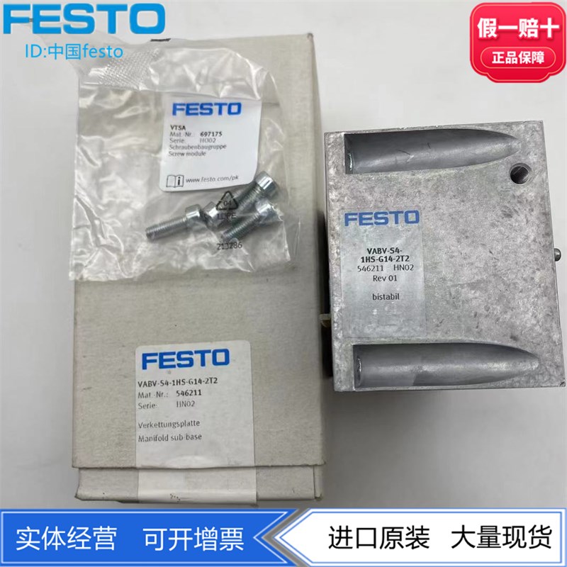 FESTO费斯托VTSA-F阀岛气路板底座VABV-S4-1HS-G14-2T2  546211