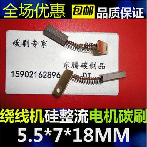 硅整流发电机碳刷 含铜电刷 J203 5.5X7X18MM弹簧电刷 绕线机碳刷
