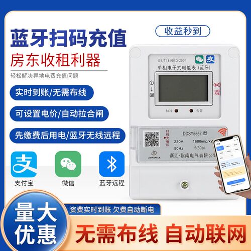 智能电表出租房4G扫码充值预付费多用户单相专用分户抄表远程蓝牙