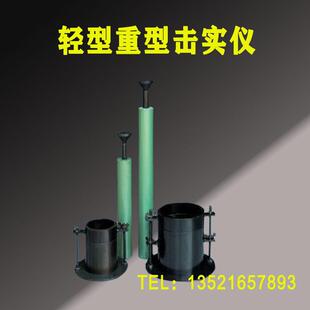 标准手动轻型 重型击实仪 土工击实仪 土工轻重击实筒