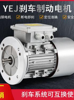 电磁制动电机YEJ7124/370/750w/1.5kw三相380v煞车马达900-2800转