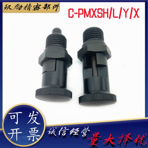 C-PMXSH/L/Y/X-10-12-16-20旋钮柱塞复位型嵌入型分度销