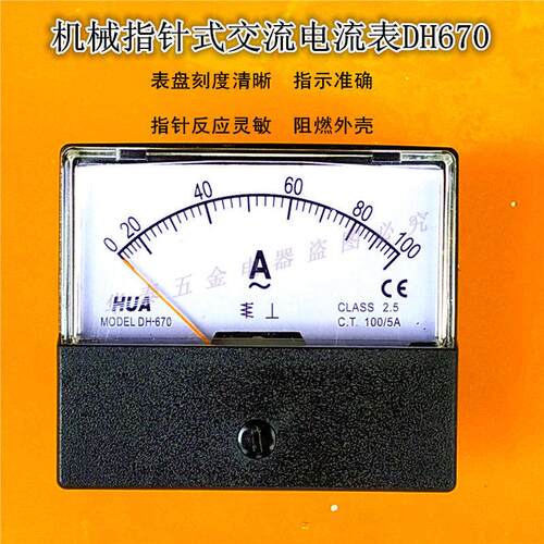 HUA交流电压表伏特DH-670