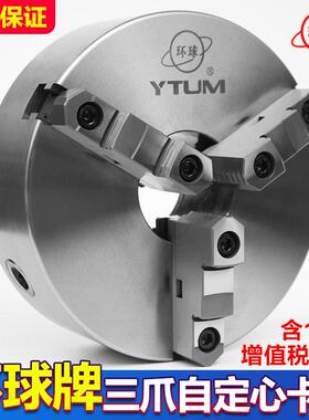 250环球三爪自定心手动夹头200C车床数控320三瓜400三抓夹头500D