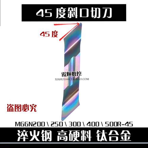 七彩高硬45度斜角切槽切