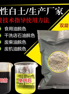 食品级活性白土活性炭石油吸附剂食用油脱色剂干洗工业过滤滤油粉