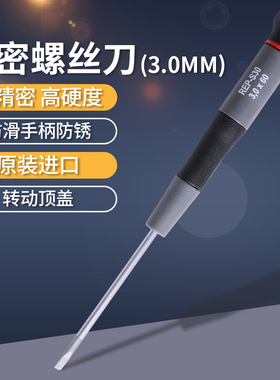 罗宾汉REP-S30进口精密螺丝刀起子一字改锥调批手机电脑钟表起子