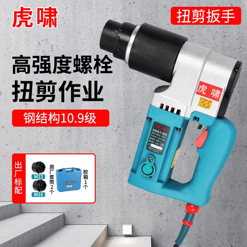 虎啸扭剪扳手H22/H24/H30钢结构10.9级高强度梅花螺栓扭剪型扳手