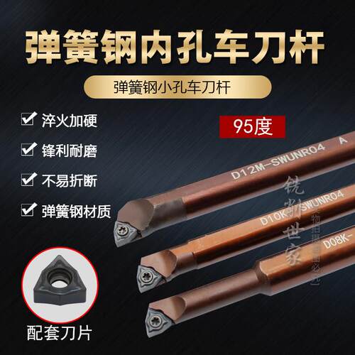 弹簧钢内孔95度车刀杆D08