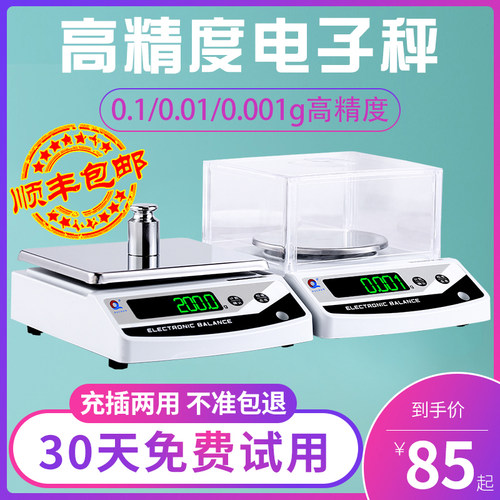 浦春电子秤0.01精准电子天平0.001g高精度实验室克称商用珠宝小秤