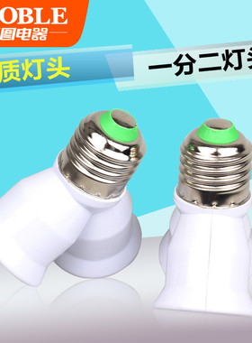 买二送一转换器灯头灯座开关台灯led节能灯摄影灯e27螺口一分二四