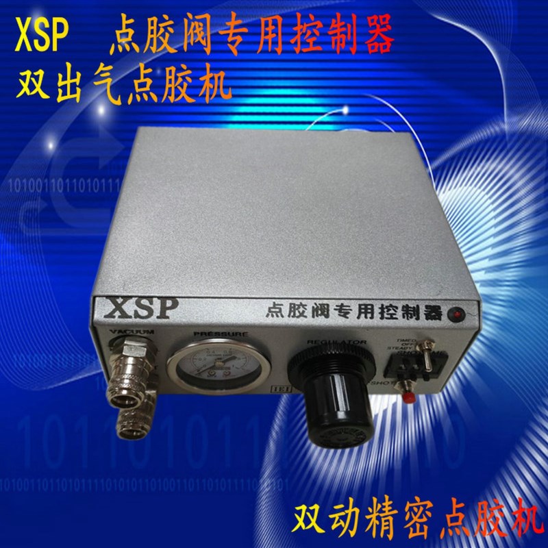 XSP点胶阀专用控制器2000C点胶机双出气点胶控制器滴胶机拔码式
