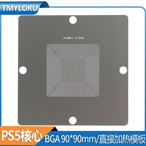 BGA钢网 PS5核心显卡钢网 90*90mm直接加热