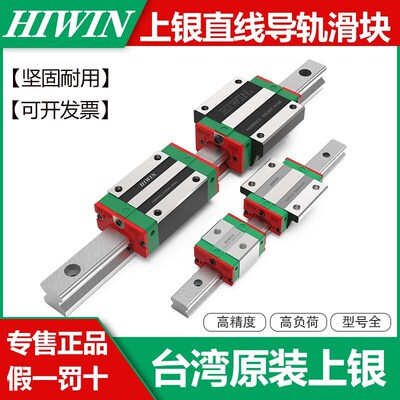 HIWIN台湾上银直线导轨滑块滑轨MGN12C EGH HGH15CA HGW20 2535CC