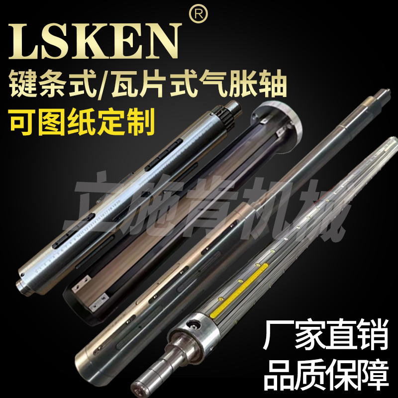 气胀轴键条式瓦片式凸键3寸74铝合金收放卷气涨维修膨胀定制机械