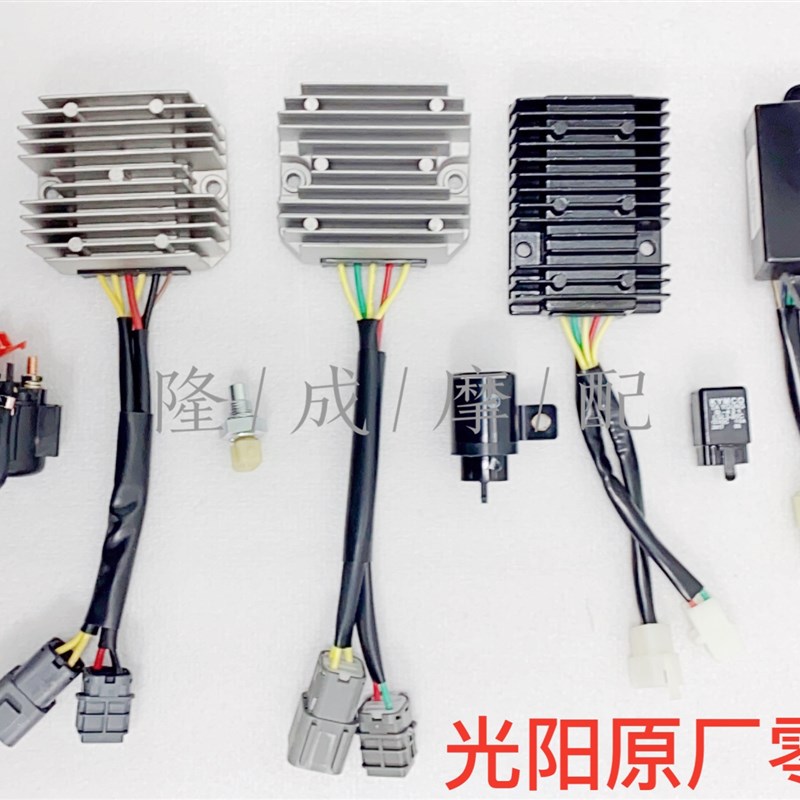 光阳原厂AK550 K400 赛艇250/300/400整流器 充电器水温器 闪光器