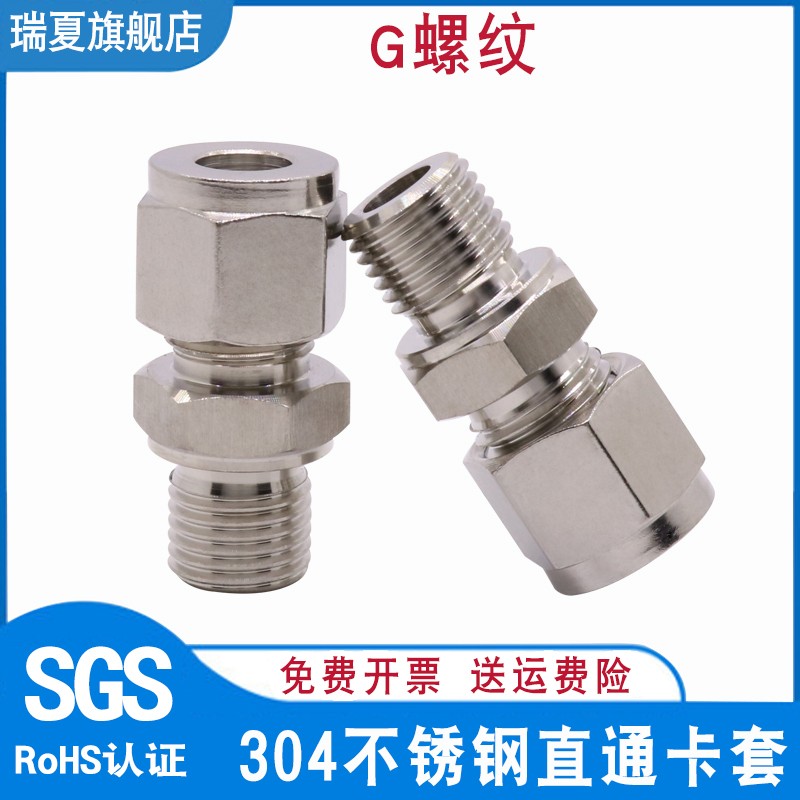 G螺纹 304不锈钢直通卡套接头 卡套直通接头 G 直螺纹 6 8 10 12
