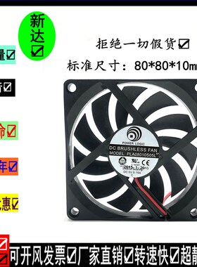 POWER LOGIC动力 PLA08010S05L 5V 0.15A 8厘米 8010 散热风扇