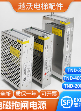 原装TND-200/300适用巨人通力双路电梯电磁抱闸电源盒400/3002J