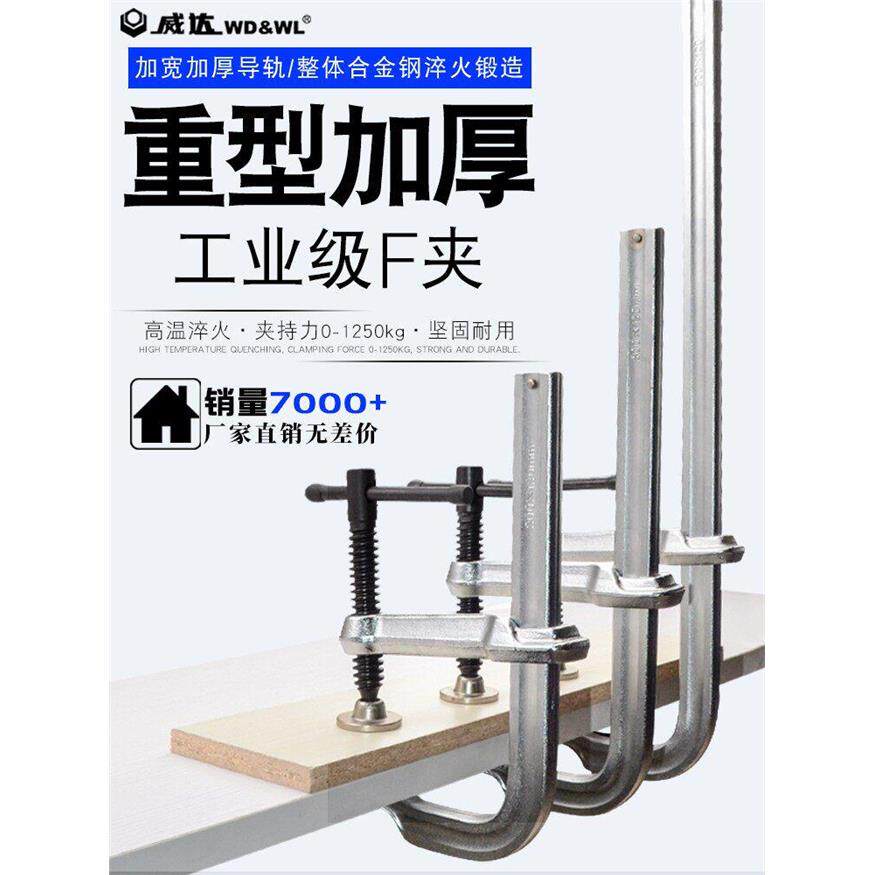 威达工业级重型加厚f夹子木工c形夹紧器快速固定g字F夹具1米1.2米