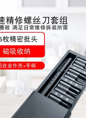 多功能螺丝刀组合套装手机笔记本拆机工具可换头一字十字五星梅花
