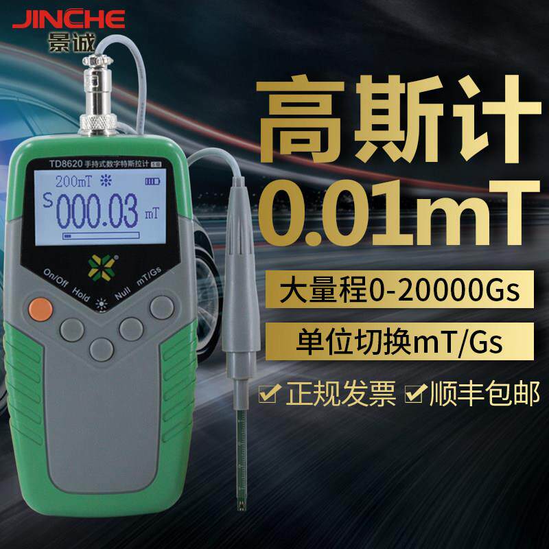 天恒TD8620数字高斯计永磁铁表面磁力磁场测试仪高精度特斯拉计
