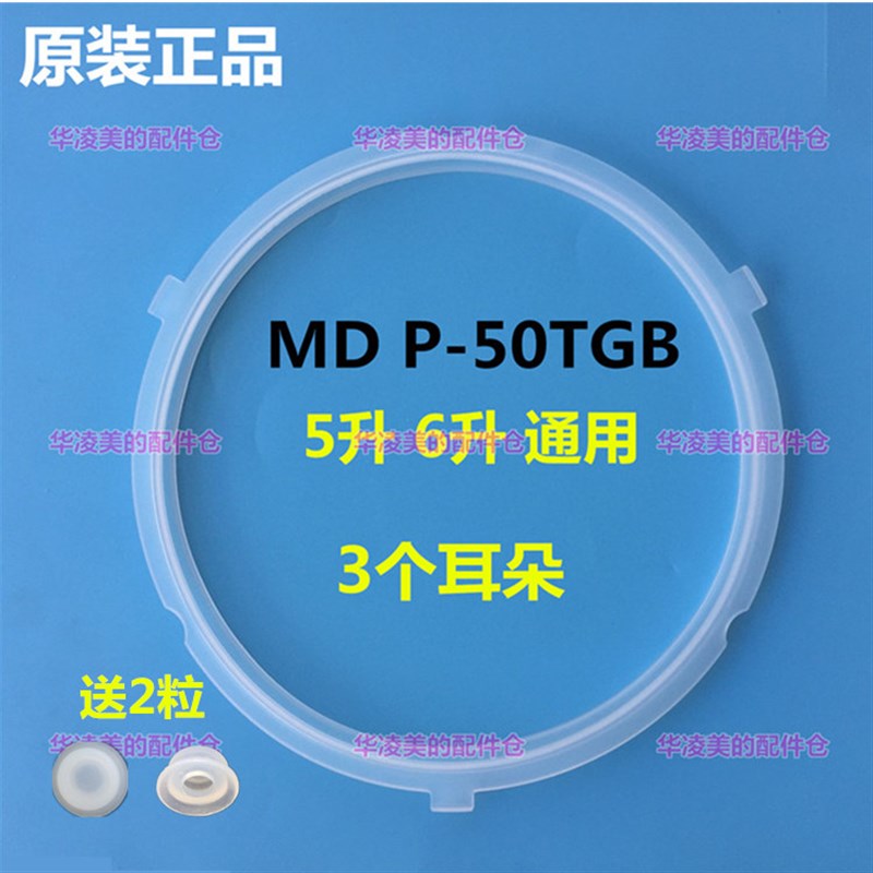 美的电压力锅配件MD P-50TGB QC50A5  5029p 6039h 5040h密封圈