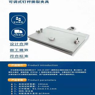 钉杆撕裂夹具 钉杆法u型试验夹具 防水材料卷材油毡性能装置 可调