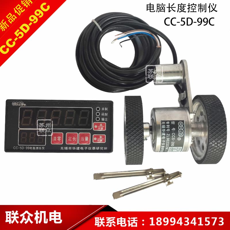 无锡华建CC-5D-99电脑测长仪CC-5D-99C测长测速/传感器CSS-280A
