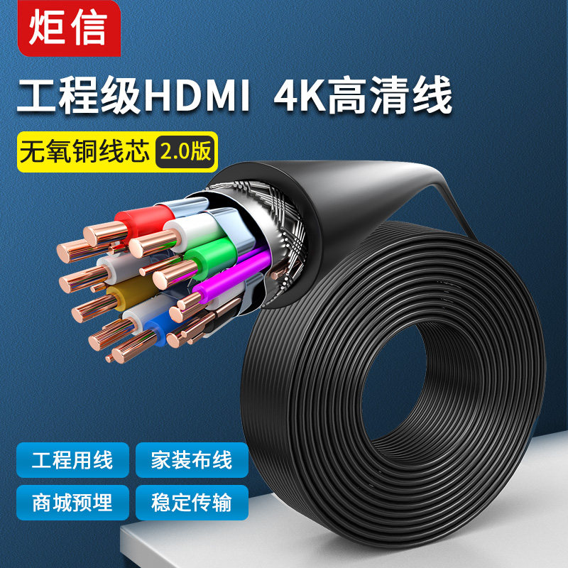 HDMI线缆2.0版4k高清线HDMI2.0工程线预埋穿布线DIY焊接19芯纯铜