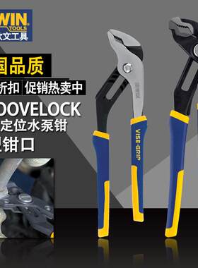 美国IRWIN欧文水泵钳