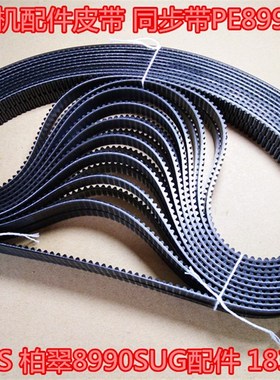 183齿柏翠面包机配件皮带PE8990SUG  T08/888/200/T29/XBM1328