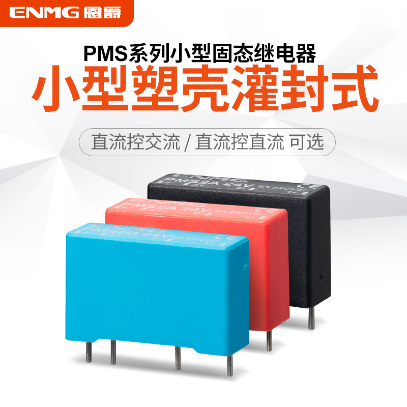 ENMG恩爵 PCB针脚小型固态继电器2A 一常开PMS2D直流控直流控交流
