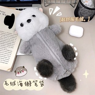 海獭毛绒笔袋秋冬季女小学生初中女生新款高颜值铅笔文具盒男孩款