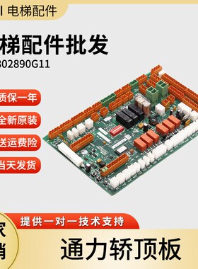 通力电梯轿顶板 KM802890G11 连接板  LCECCBN2  KM802893H03原装