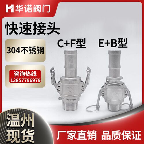 304不锈钢快速接头EB型CF型外丝皮接软管水管接头4分宝塔头外螺纹