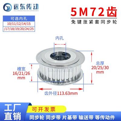 5M72齿 槽宽26免键涨紧套同步轮皮带轮带轮 内孔10-25 外径113.63