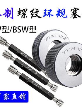 BSW英制螺纹环规塞规量规W15/16-14-26-19-24 LHW23/32 W13/32-19