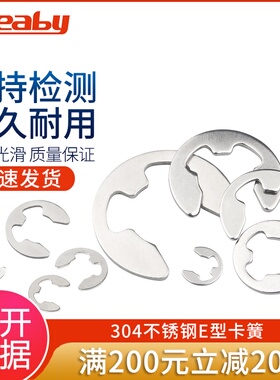 304不锈钢开口挡圈E型开口卡簧卡环卡扣M1.2M2M3M4M5M6M7M8M9-M15