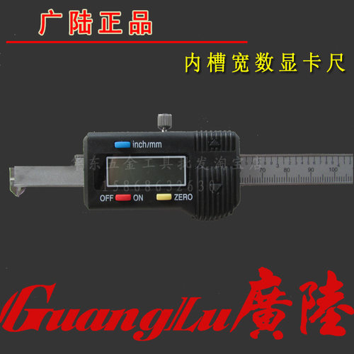官方正品桂林广陆内槽宽数显卡尺3-125/3-200/4-300mm