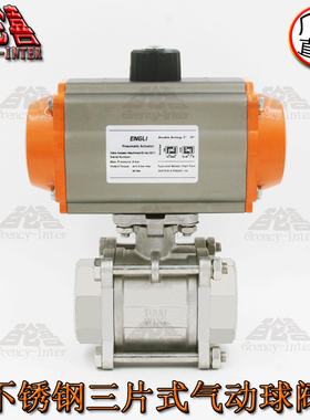 正立Q611F-16P不锈钢316-DN65三片式2-1/2内螺纹气动球阀