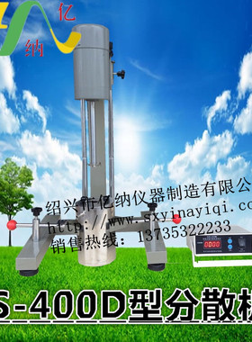 实验室分散机400W1100W分散研磨两用机实验室搅拌砂磨机FS400包邮