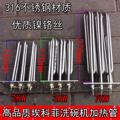 埃科菲洗碗机电热管霍巴特威顺2KW3kw7kw加热管 商用洗碗机发热管