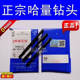 正品 台钻手电钻钢铁铜铝钻头 哈量直柄麻花钻头1