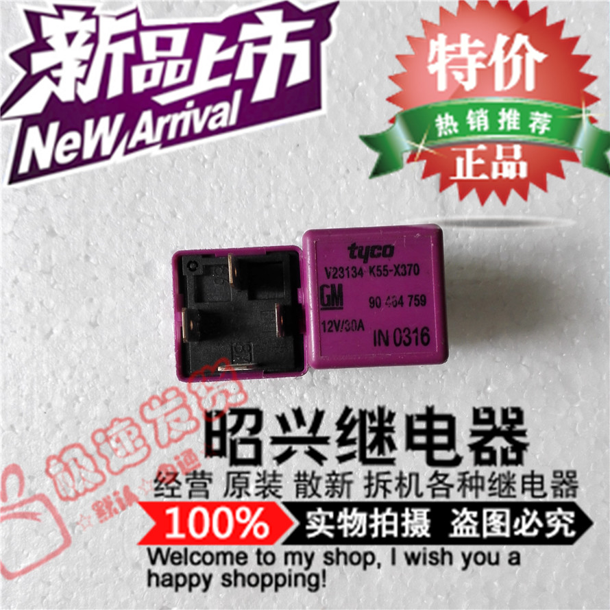 特价促销V23134-K55-X370  进口泰科继电器12V 30A 现货全新